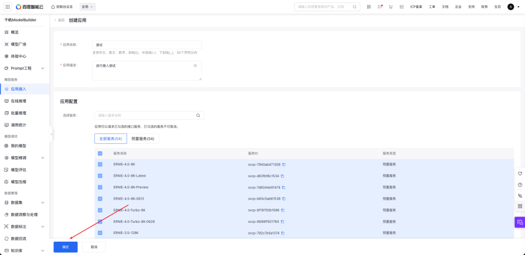 文心一言API密钥：获取的详细步骤 | Solo 独立开发者社区-链接每一位独立开发者, 从 Solo 开始