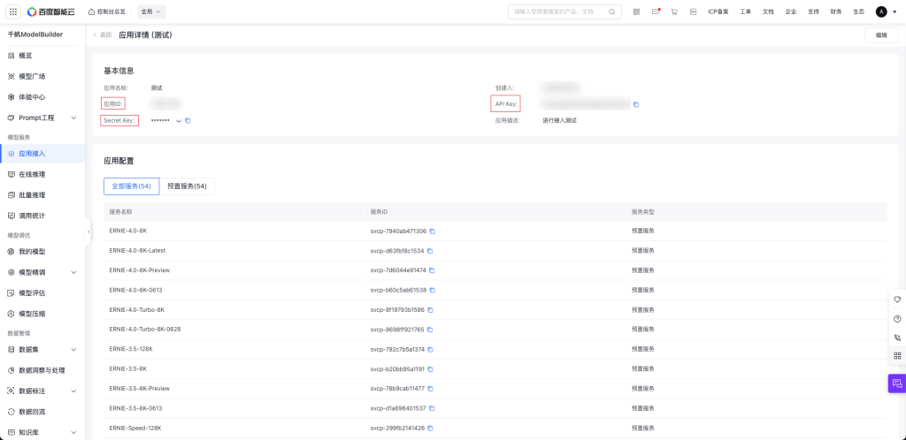 文心一言API密钥：获取的详细步骤 | Solo 独立开发者社区-链接每一位独立开发者, 从 Solo 开始