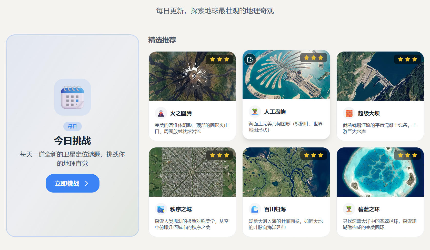 SatPixel - 趣味的卫星图像地理挑战网站