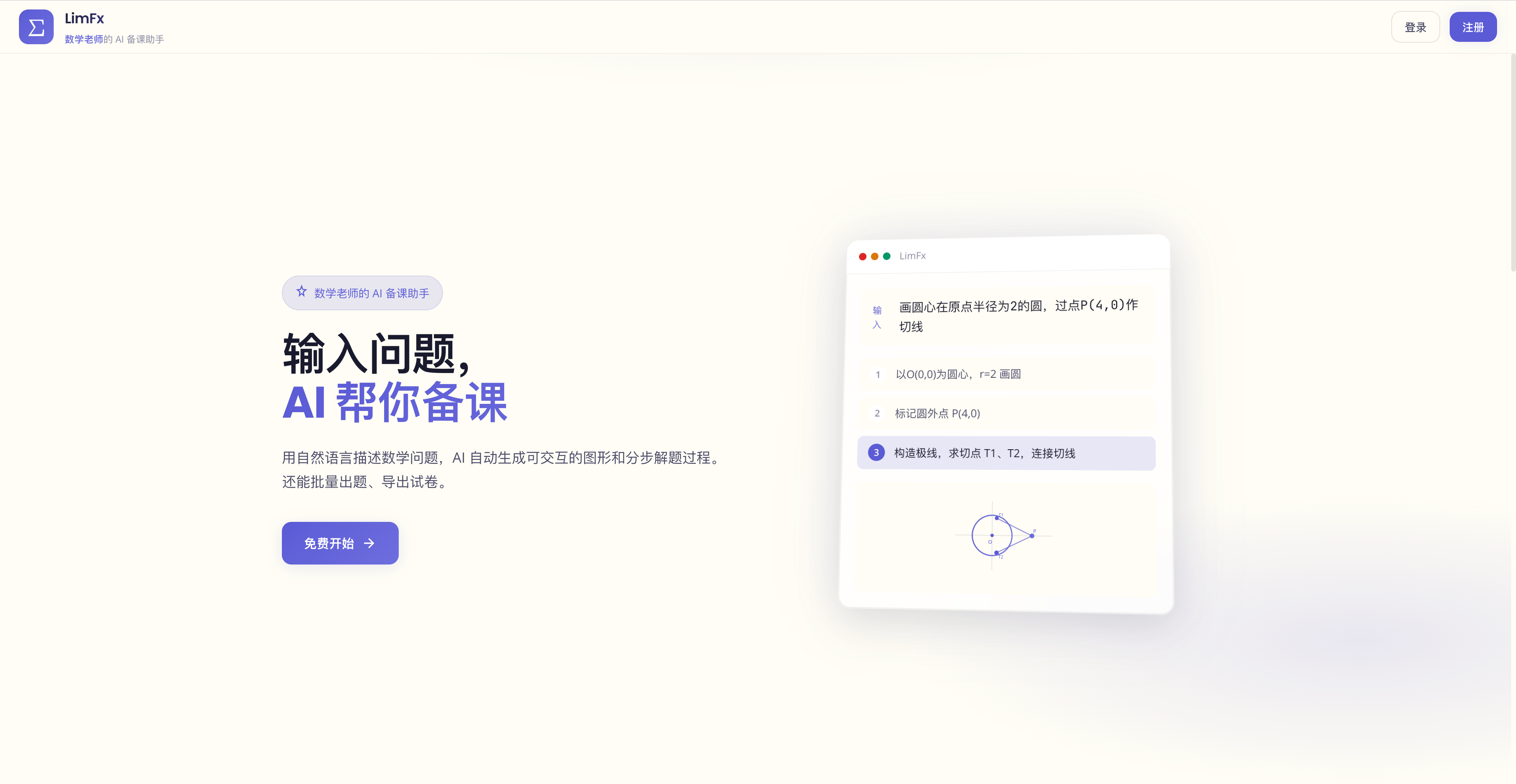 有哪些适合数学老师的 AI 备课工具？