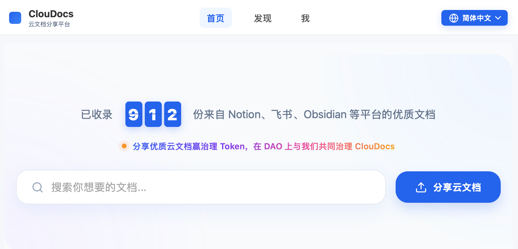 ClouDocs云文档分享平台