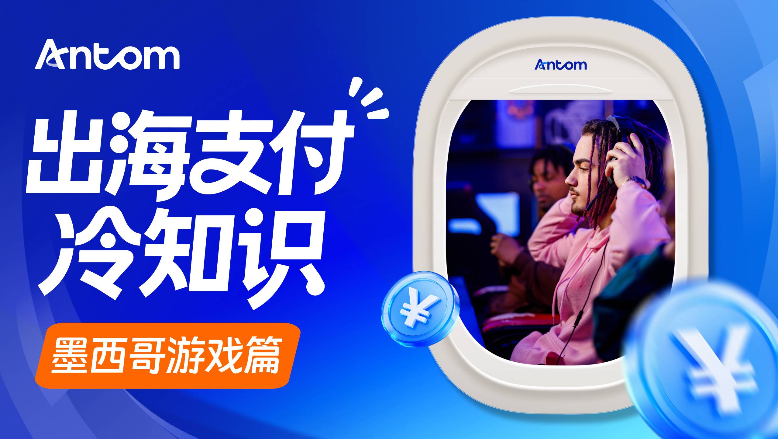 墨西哥游戏篇.jpg