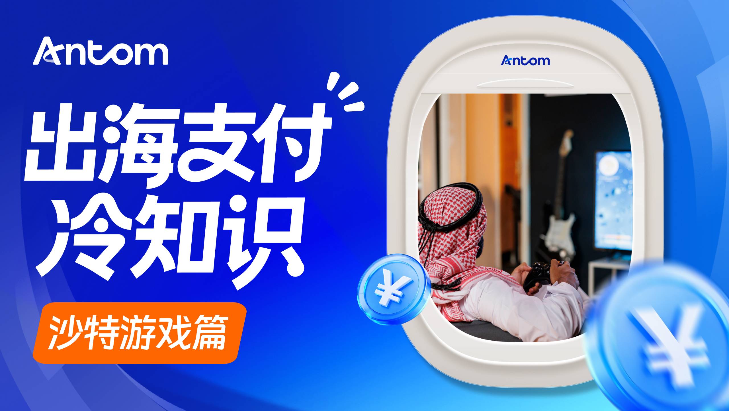沙特游戏篇.jpg