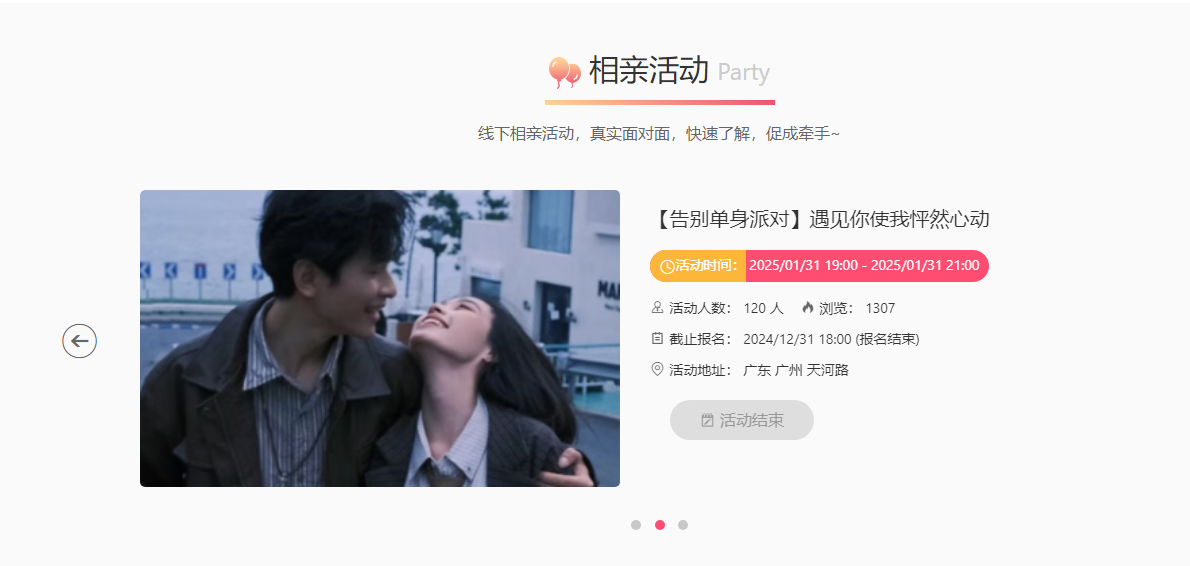交友-相亲活动.png
