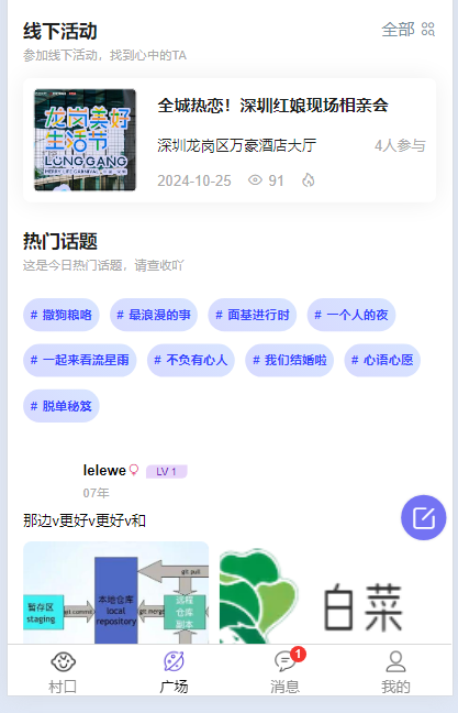 交友-线下门店红娘系统.png