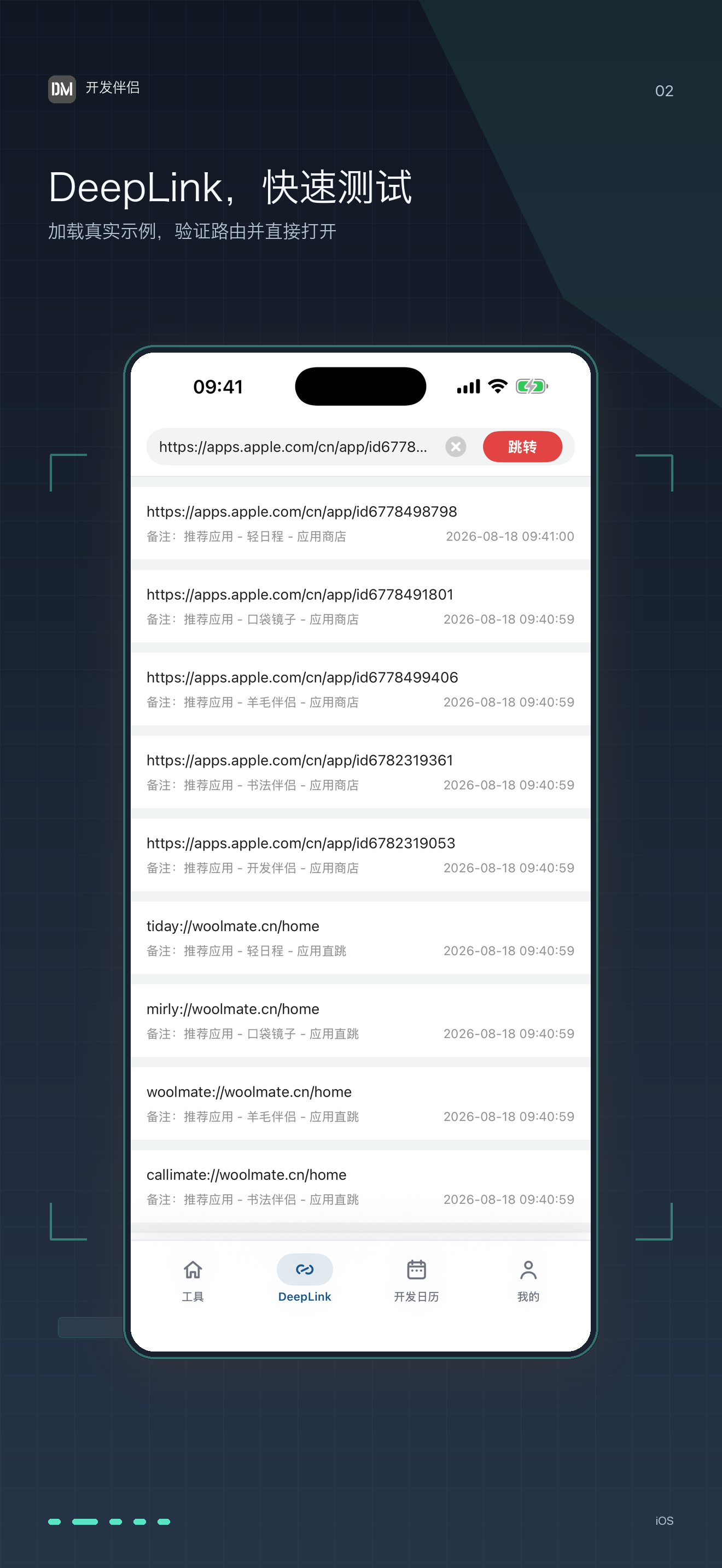 开发伴侣iOS演示界面:输入Deep Link并查看链接列表